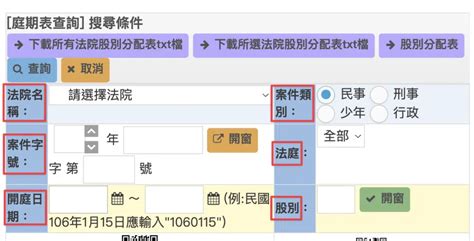 臨時庭查詢|法務部所屬檢察機關開庭進度查詢